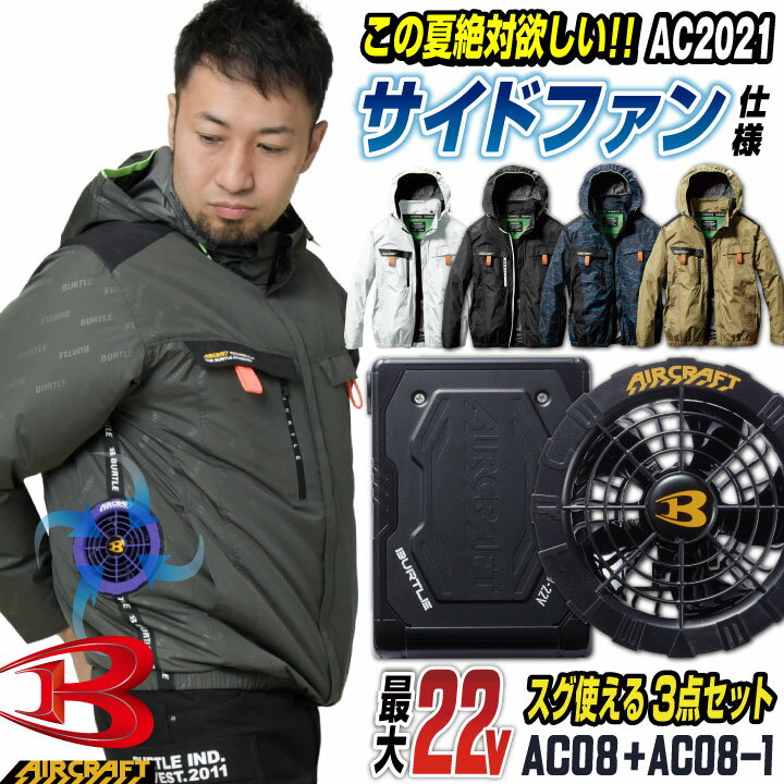22V バートル セット サイドファン 長袖 ブルゾン バッテリー ファン付き 作業服 作業着 春夏 ...