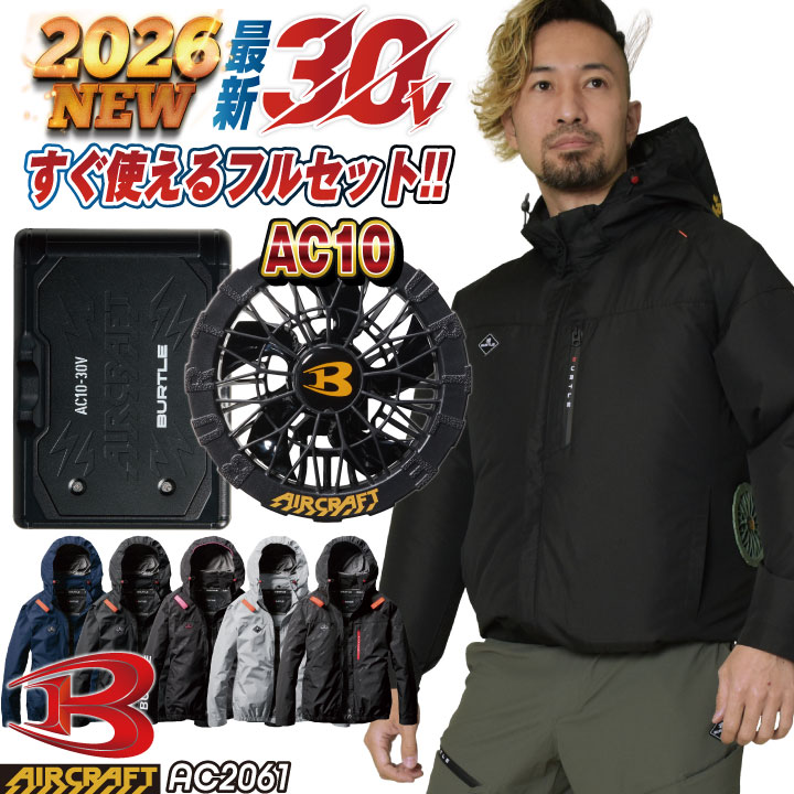 楽天市場】バートル 空調服 2026 限定モデル（花・ガーデン・DIY）の通販