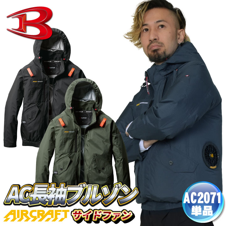 乐天商城 - [即日出荷] バートル 空調作業服 AIRCRAFT AC長袖ブルゾン エアークラフト 春夏 メンズ レディース 撥水 防汚 遮熱 軽量 耐久性 サイドファン フルハーネス 仕事服 おしゃれ 空調ウェア 涼しい かっこいい BURTLE bt-ac2071-t