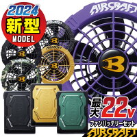 [即日出荷] [2024年新作] 22V バートル ファンバッテリーセット バッテリーファン...