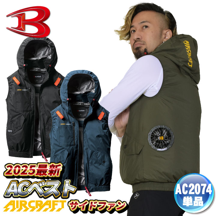 楽天空調服・つなぎ＆作業着のworkTK[即日出荷] [2025年新作] バートル 空調作業服 ベスト エアークラフト AIRCRAFT 春夏 メンズ レディース 撥水 防汚 遮熱 軽量 耐久性 サイドファン フルハーネス 仕事服 おしゃれ 空調ウェア 涼しい かっこいい BURTLE ac2074 bt-k002v-t