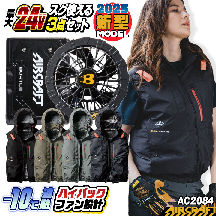 [即日出荷][2025年新型24V] 24V ベスト フルセット ハイバックファン バッテリー ファン付き 作業服 作..