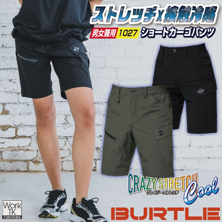 [即日出荷] バートル ショートカーゴパンツ 春夏 秋冬 パンツ メンズ レディース ストレッチ 吸汗速乾 UVカット 接触冷感 仕事服 おしゃれ ワークパンツ 作業ズボン ズボン かっこいい BURTLE bt-1027-b