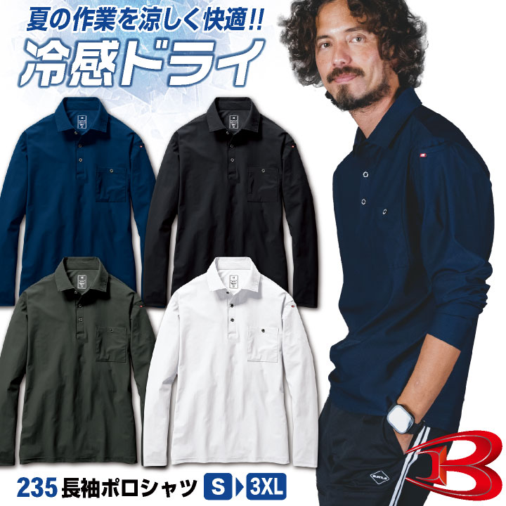 バートル ポロシャツ 長袖 接触冷感 春夏 メンズ レディース 作業着 作業服 現場 土木 建築 工事 ゴルフ イベント スタッフ 倉庫 物流 配送 清掃員 ビルメン 法人様向け ユニフォーム 制服 おしゃれ 大きいサイズ BURTLE  bt-235