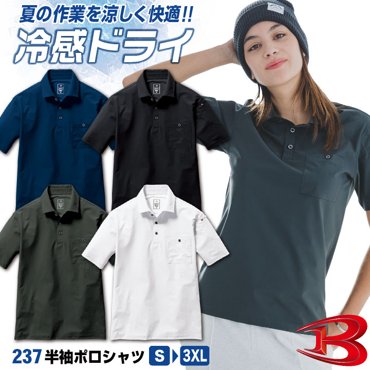 バートル ポロシャツ 半袖 接触冷感 春夏 メンズ レディース 作業着 作業服 現場 土木 建築 工事 イベント スタッフ 倉庫 物流 運送 配送 清掃員 法人様向け ユニフォーム 制服 おしゃれ 大きいサイズ BURTLE  bt-237