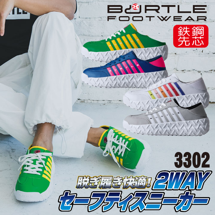 Rakuten - バートル セーフティシューズ 鋼製先芯 春夏 秋冬 シューズ メンズ レディース 消臭 仕事服 おしゃれ 安全靴 作業靴 かっこいい BURTLE bt-3302