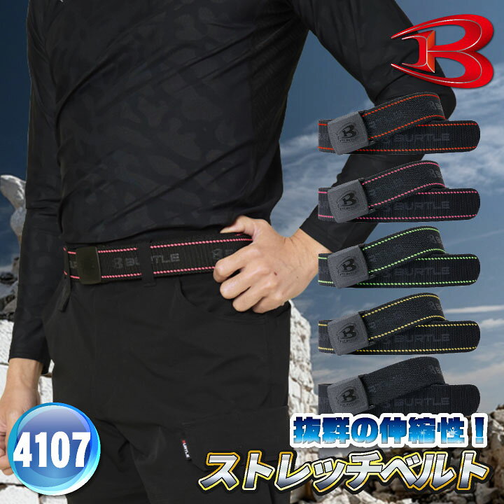 Rakuten - バートル ストレッチベルト 春夏 秋冬 小物 メンズ レディース ストレッチ 仕事服 おしゃれ かっこいい BURTLE bt-4107