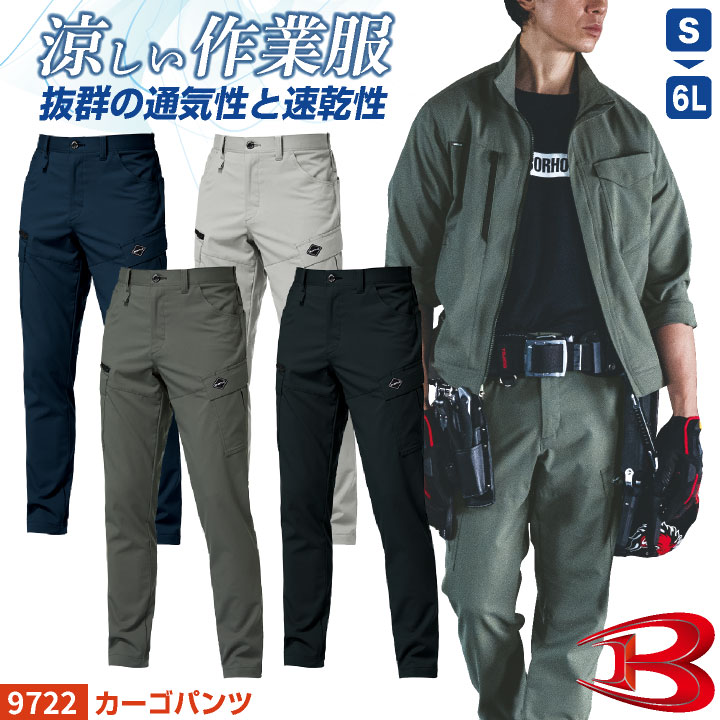 乐天商城 - バートル カーゴパンツ 春夏 薄手 涼しい 吸汗速乾 ストレッチ 制電 JIS T8118適合 作業ズボン 作業着 作業服 制服 ユニフォーム カジュアル おしゃれ かっこいい ネイビー ブラック グレー 大きいサイズ メンズ レディース BURTLE bt-9722-b