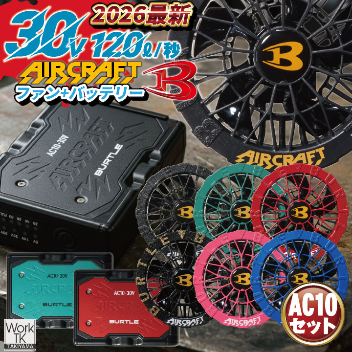 楽天市場】バートル バッテリー ファン セット（作業着・作業服｜安全