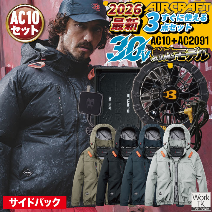 [即日出荷] [2026年新作]バートル 長袖空調作業服 フルセット エアークラフト サイド 春夏  ...