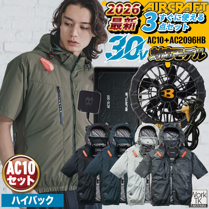 [2026年新作][即日出荷] バートル 半袖空調作業服 ハイバック フルセット エアークラフト 春夏 メンズ レディース 遮熱 UVカット 撥水 軽量 フルハ...
