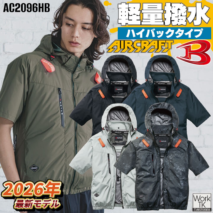 [2026年新作] [即日出荷] バートル 半袖空調作業服 ハイバック 単品 エアークラフト 春夏 メンズ レディース 遮熱 マイナス8度 UVカット 撥水 軽...
