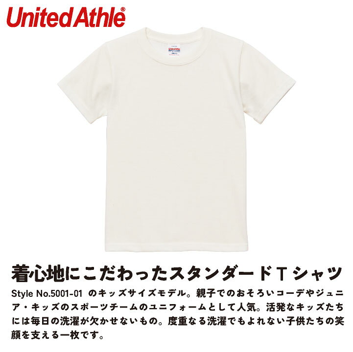 ユナイテッドアスレ 半袖 Tシャツ 無地 綿100% コットン キッズ 子供用 家族 おそろい 加工用 オリジナルグッズ グッズ フェス キャンプ スポーツ プチプラ UnitedAthle [ネコポス] cb-5001-02-a1 worktk-10021314 空調服・つなぎ&作業着のworkTK サンプル画像2