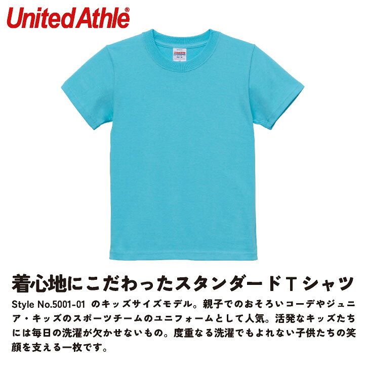 ユナイテッドアスレ 半袖 Tシャツ 無地 綿100% コットン キッズ 子供用 家族 おそろい 加工用 オリジナルグッズ グッズ フェス キャンプ スポーツ プチプラ UnitedAthle [ネコポス] cb-5001-02-a3 worktk-10021312 空調服・つなぎ&作業着のworkTK サンプル画像2
