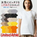 【期間限定10%OFF】ユナイテッドアスレ 半袖 Tシャツ 無地 綿100% コットン レディース 家族 おそろい 加工用 オリジナルグッズ グッズ フェス キ...