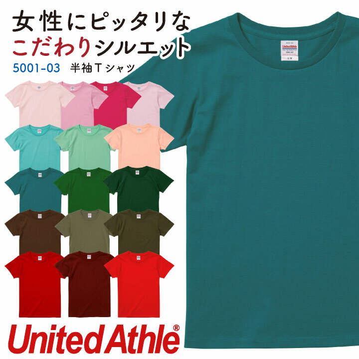 ユナイテッドアスレ 半袖 Tシャツ 無地 綿100% コットン レディース 家族 おそろい 加工用 オリジナルグッズ グッズ フェス キャンプ スポーツ プチプラ UnitedAthle [ネコポス] cb-5001-03-a2