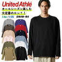 ユナイテッドアスレ 長袖 Tシャツ 5.6オンス 綿100% カラバリ 無地Tシャツ カジュアル 男女兼用 メンズ レディース 加工用 プリント用 オリジナルグッズ 春夏 秋冬 オールシーズン cb-5010-01