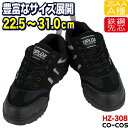コーコス セーフティーシューズ ひも式 JSAA-A種合格品 鉄鋼製先芯 ローカット メンズ レディース 安全靴 セーフティースニーカー CO-COS 安全スニ...