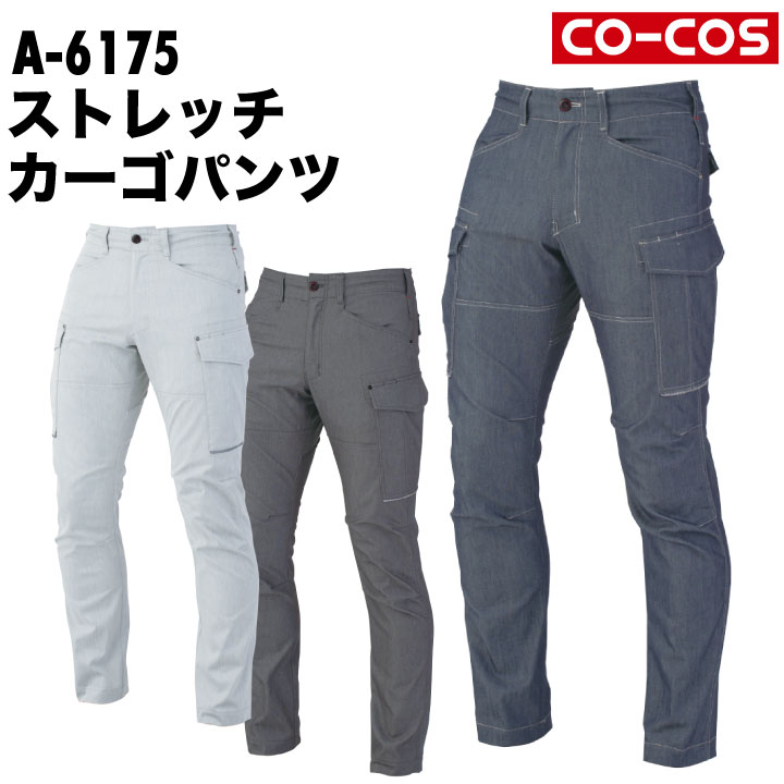 Rakuten - 【期間限定10%OFF】CO-COS コーコス カーゴパンツ ストレッチ ワークウェア カジュアル おしゃれ 軽量 反射 長袖 作業着 作業服 春夏 秋冬 cc-a6175