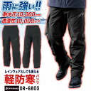 コーコス 防寒パンツ ダウンパンツ ストレッチ 暖パン 作業用ズボン レインウェア 暖かい 透湿 防水 撥水 中綿 防寒着 作業着 作業服 通勤 通学 アウトドア 登山 釣り バイク スポーツ カジュアル メンズ レディース ブラック 黒 cc-dr6803