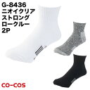 ニオイクリア ストロングロークルー2P CO-COS コーコス 消臭 靴下 cc-g8436