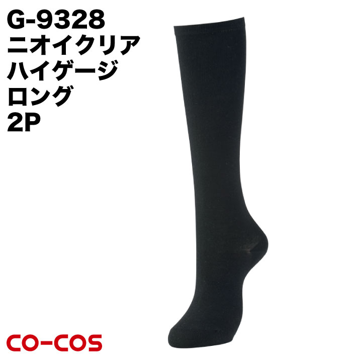 【期間限定10%OFF】ニオイクリア ハイゲージロング2P CO-COS コーコス 消臭 抗菌 靴下 cc-g9328