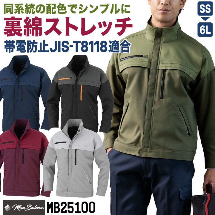 Rakuten - 【期間限定10%OFF】コーコス 裏綿 ストレッチ ブルゾン ジャケット ジャンパー 長袖 JIS規格適合 帯電防止 UVカット 春夏 秋冬 作業着 作業服 制服 ユニフォーム 建設 建築 清掃 運送業 配送 企業 法人 おしゃれ メンズ レディース 大きいサイズ CO-COS cc-mb25100-b