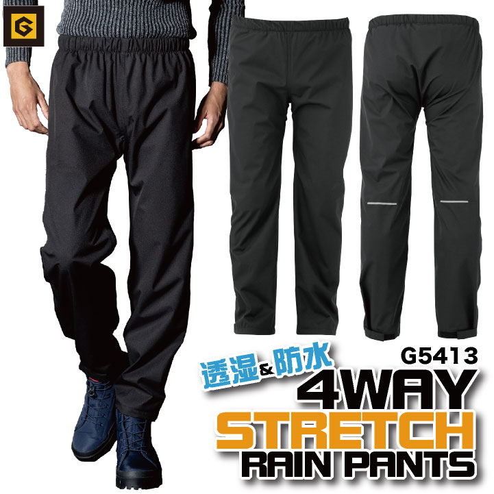 グラディエーター ストレッチ レインパンツ レインウェア 雨具 合羽 ヤッケ 防水 透湿 撥水 梅雨 作業服 作業着 作業ズボン 農作業 通勤 通学 バイク ア...