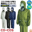 【10%OFF】コーコス レインスーツ 上下セット 耐水 透湿 カッパ フード付 レインコート 合羽 ヤッケ リーズナブル イベント キャンプ フェス 男女兼用...