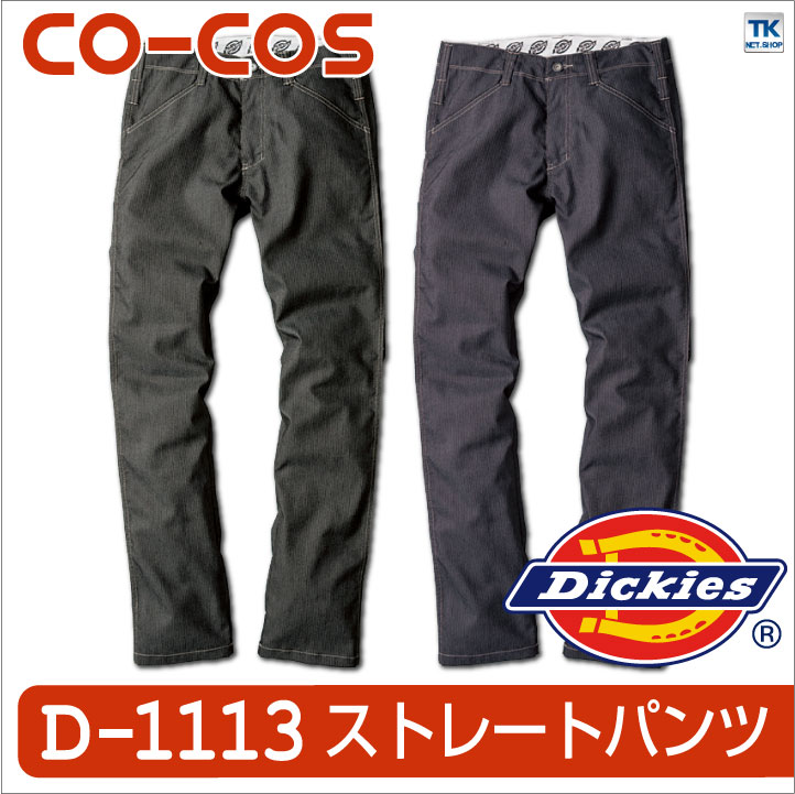 ディッキーズ Dickies ワークウェア ストレッチピンストライプストレートパンツ コーコス スラックス cc-d1113