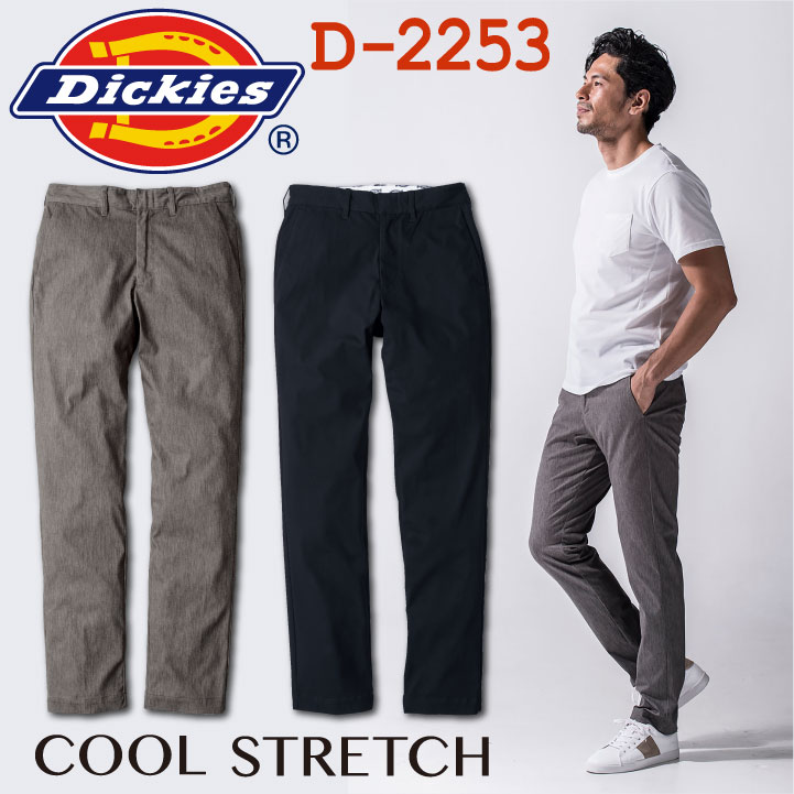 ディッキーズ Dickies ワークウェア 冷感ストレッチストレートパンツ 接触冷感素材 コーコス スラックス 春用 夏用 cc-d2253