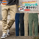 ディッキーズ Dickies カーゴパンツ ストレッチ メンズ レディース シンプル カジュアル 作業服 作業着 ユニフォーム かっこいい おし..