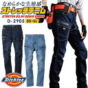 ディッキーズ ストレッチ デニム カーゴパンツ 春夏 秋冬 ワークパンツ ズボン メンズ レディース 仕事服 作業着 おしゃれ カジュアル Dickies コーコス cc-d2905