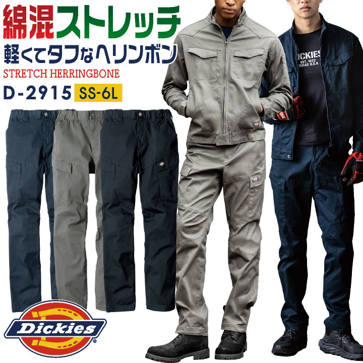 Rakuten - ディッキーズ ストレッチ カーゴパンツ 作業ズボン ヘリンボーン 作業着 作業服 ワークウェア 春夏 秋冬 カジュアル おしゃれ かっこいい メンズ レディース 大きいサイズ SS S M L LL 3L 4L 5L 6L Dickies コーコス cc-d2915