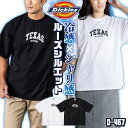 ディッキーズ 半袖Tシャツ Dickies 春夏 秋冬 インナー メンズ レディース 接触冷感 UVカット シャリ感 ドライ ストレッチ ルーズフィット 仕事服...