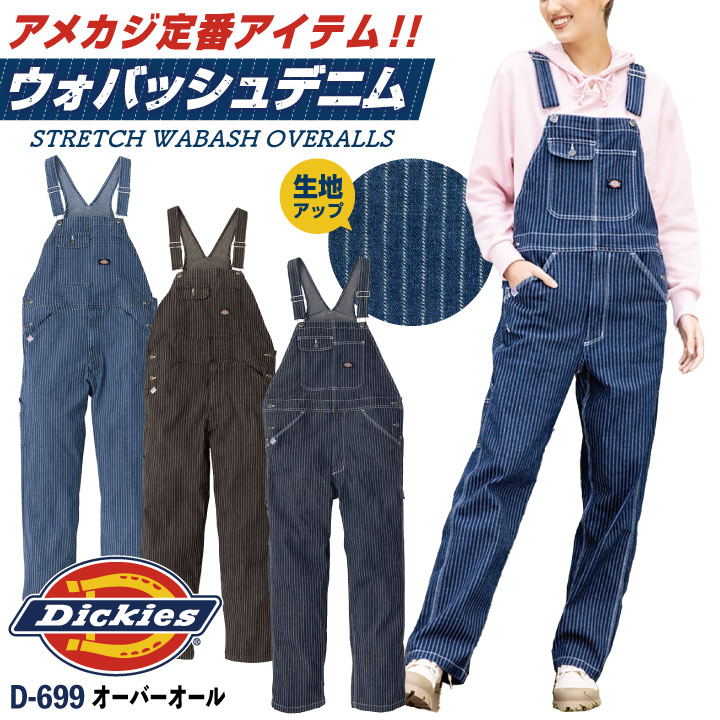 楽天空調服・つなぎ＆作業着のworkTK[即日出荷] ディッキーズ Dickies ウォバッシュ デニム オーバーオール サロペット ストレッチ ストライプ メンズ レディース シンプル カジュアル 作業服 作業着 酪農 農作業 農業 ガーデニング DIY ユニフォーム おしゃれ 大きいサイズ S M L 春夏 秋冬 コーコス cc-d699