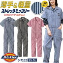 ディッキーズ つなぎ 半袖 ストレッチ ツナギ ヒッコリー 春夏 薄手 ストライプ 作業着 酪農 農作業 畑仕事 ガーデニング 草刈り 板金塗装 工場 設備 D...