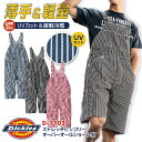 ディッキーズ オーバーオール サロペット Overalls ストレッチ ショート丈 ヒッコリー 接触冷感 春夏 薄手 ストライプ 作業着 DIY イベント 学祭...