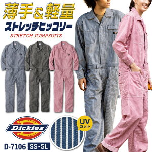 ディッキーズ つなぎ 長袖 ストレッチ ツナギ ヒッコリー 春夏 薄手 ストライプ 作業着 酪農 農作業 畑仕事 ガーデニング 草刈り 板金塗装 工場 設備 DIY イベント 学祭 カジュアル おしゃれ メンズ レディース 大きいサイズ Dickies コーコス cc-d7106