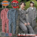  ディッキーズ Dickies つなぎ ツナギ 作業着 作業服 メンズ レディース 長袖 ストレッチ ヒッコリー ストライプ柄 春夏 秋冬 おしゃれ かっこいい カジュアル 男女兼用 大きいサイズ コーコス cc-d716