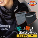 ディッキーズ ネックウォーマー 秋冬 防寒着 Dickies ニット 保温 防寒 シンプル カジュアル 作業服 作業着 ユニフォーム 暖かい かっこいい おしゃ...