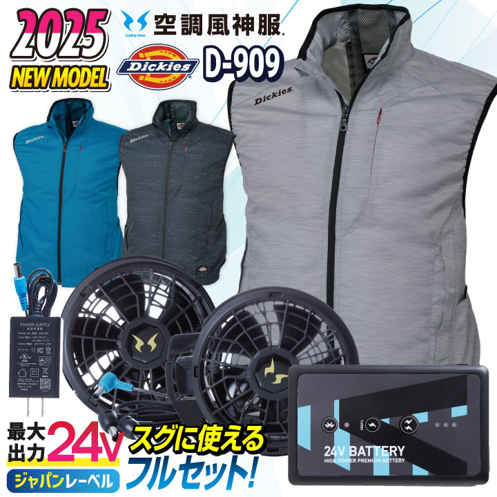 商品説明 Dickies 空調風神服 D-909 エアマッスルベスト ファン・バッテリーセット 商品の特長 ディッキーズの空調作業服 「エアーマッスルジャケット」の ベストタイプ。 保冷剤ポケット、 裾ずり上がり防止ループ付き。 着用者に寄り添った機能性と、 クールなデザインで、 クオリティの高いファン対応ベスト！ ※こちらは [届いてすぐに使えるフルセット] のページです。 セット内容 D-909 ベスト×1 RD9410PH ファンセット×1 RD9590PJ バッテリーセット×1 素材 ポリエステル100% カラー ブルー ・ モクグレー ・ デジデニム サイズ SS ・ S ・ M ・ L ・ LL ・ 3L ・ 4L ・ 5L ・PSマークの種類：PSE ・届出事業者名：株式会社サンエス ・モニター等の環境による色の誤差や、素材により色ブレが生じる場合があります。 ・表記サイズには若干の誤差が生じる場合があります。 ・ご注文のタイミングによって、商品が欠品している可能性があります。 ・運送会社の状況・災害時・繁忙期などにより配送が遅延する可能性があります。 ・土・日・祝は休業日となっております。発送までの日数には含まれませんのでご注意ください。[注意] 本製品は「株式会社 空調服」 の 「空調服 製品」とは互換性がございません。ご注意ください。
