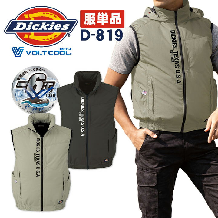 ディッキーズ Dickies コーコス ボルトクール インフード ベスト 空調作業服 熱中症対策 空調ウェア 作業服 春夏 [単品] cc-d819-tのサムネイル