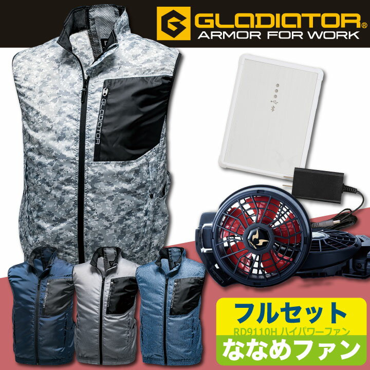 エアマッスル ベスト 空調服セット グラディエーター ななめファン付き おしゃれ 男女兼用 作業服 【空調服G-6219＋ファンRD9110H＋バッテリーRD9190J】 コーコス 空調服 夏用 cc-g6219-lx