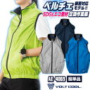 コーコス ペルチェ対応 空調作業服 ベスト 空調ウェア 作業着 春夏 UVカット 涼しい 遮熱 暑さ対策 メンズ レディース 工事現場 アウトドア キャンプ 釣...