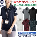 コーコス 半袖 ポロシャツ ドライ 吸汗速乾 UVカット メッシュ 消臭 涼しい 春夏 作業服 作業着 オフィス ビジネス クールビズ 通勤 制服 ユニフォーム...