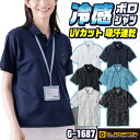 【10%OFF】グラディエーター ポロシャツ 半袖 接触冷感 吸汗速乾 UVカット 涼しい 冷たい 春夏 作業着 作業服 企業 制服 ユニフォーム クールビズ スポーツ ゴルフウェア テニス メンズ レディース おしゃれ かっこいい カジュアル SS S 4L 5L 6L 大きいサイズ コーコス