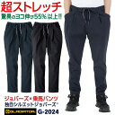 グラディエーター ストレッチ パンツ ジョッパーズ 作業ズボン ワークパンツ テーパード ウエストゴム 春夏 秋冬 作業着 作業服 カジュアル おしゃれ メンズ レディース 大きいサイズ ブラック ネイビー 黒 紺 GLADIATOR コーコス cc-g2024