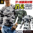 ニオイクリア 消臭 ストレッチ インナーシャツ コンプレッション 長袖 接触冷感 吸汗速乾 UVカット 涼しい 春夏 作業着 作業服 スポーツ ゴルフ 野球 ア...