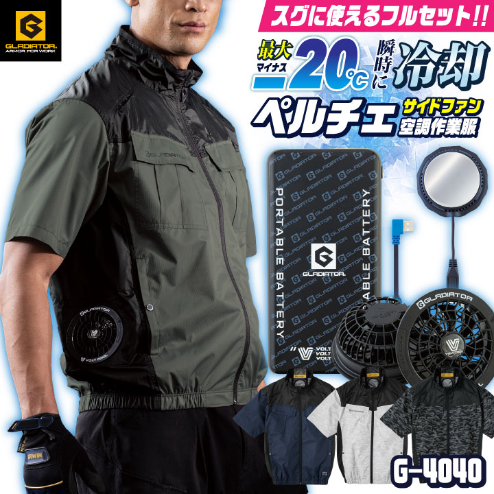 乐天商城 - [即日出荷] コーコス ペルチェ空調作業服セット GLADIATOR 春夏 メンズ レディース 遮熱 サイドファン フルハーネス 反射 UVカット 仕事服 おしゃれ 空調ウェア 涼しい [G4040+GB852+GF856+GP854] cc-g4040-l